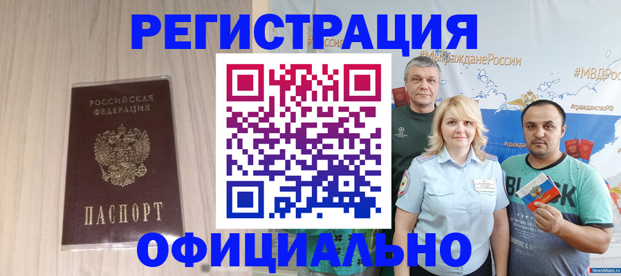 временная регистрация законно в Шумерле